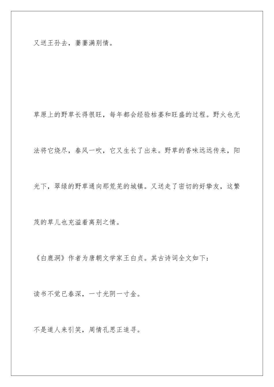 早春的诗句赏析_第2页