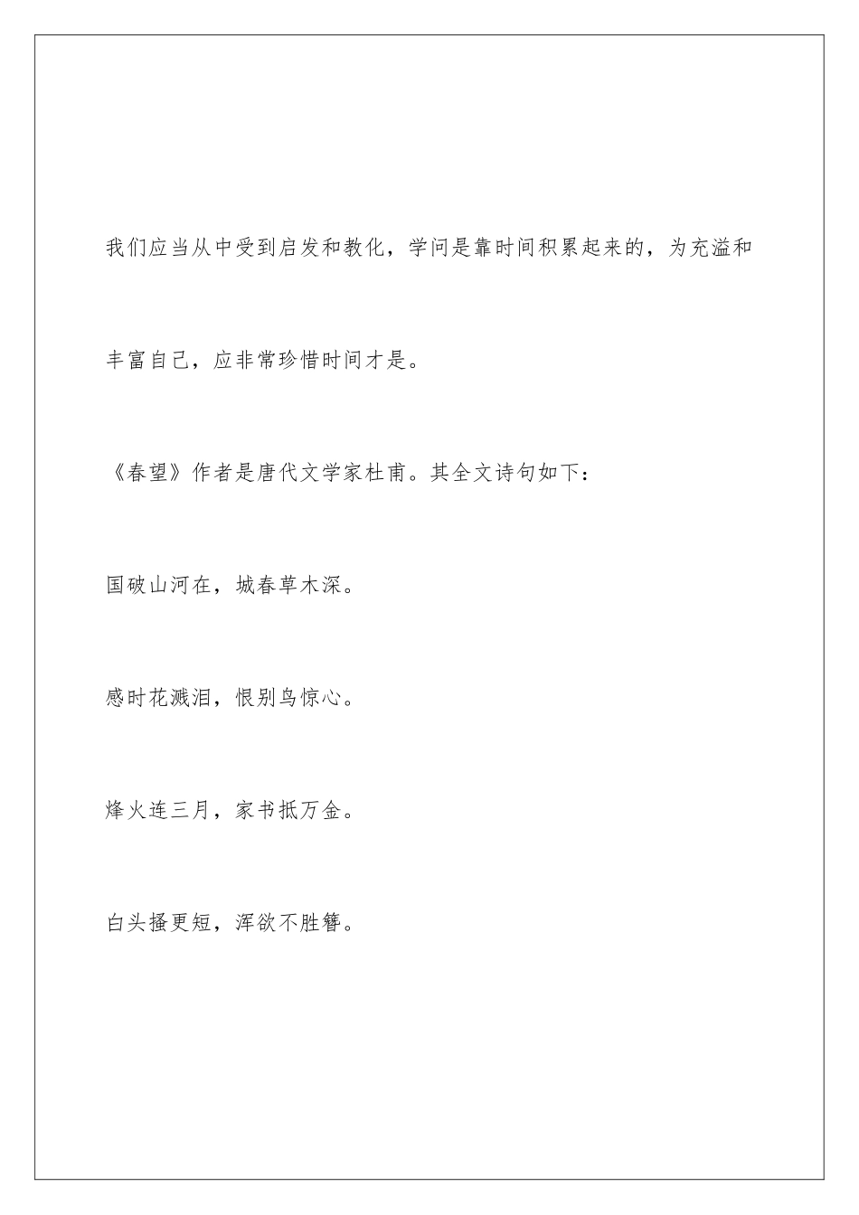 早春的诗句赏析_第3页