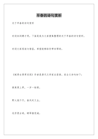 早春的诗句赏析