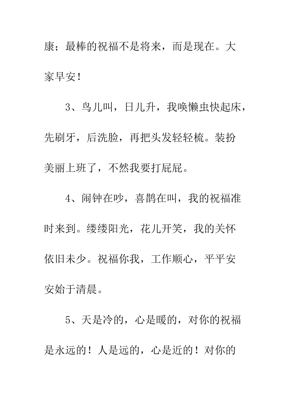 早晨问候短信大全--精选范文_第2页