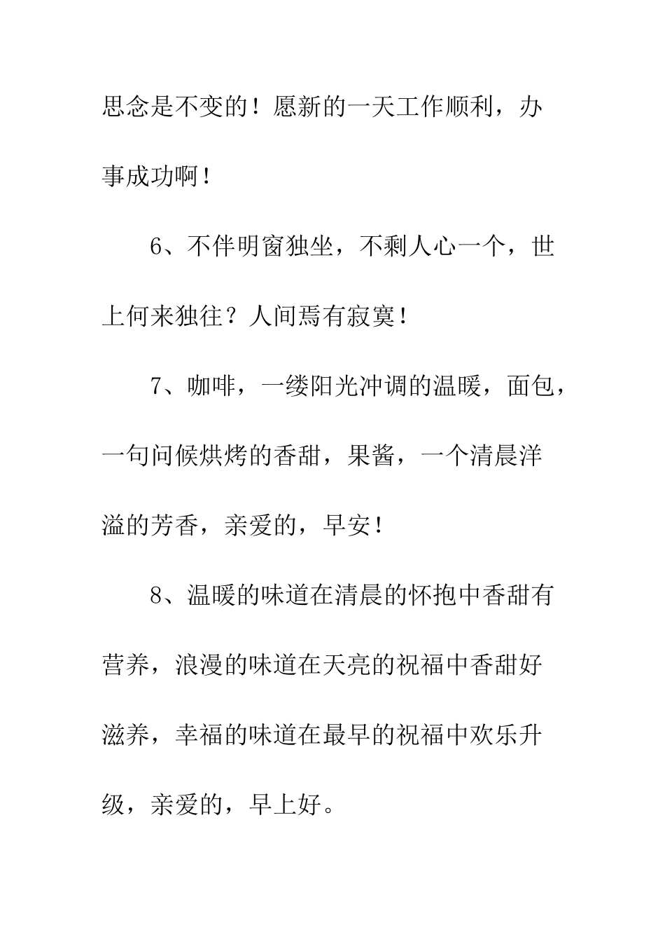 早晨问候短信大全--精选范文_第3页