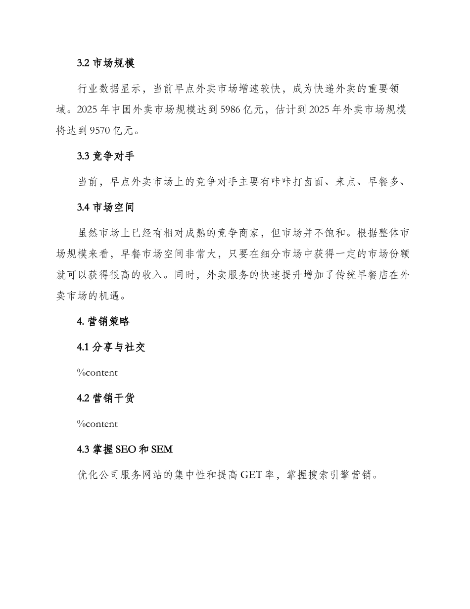 早点外卖创业计划书_第2页