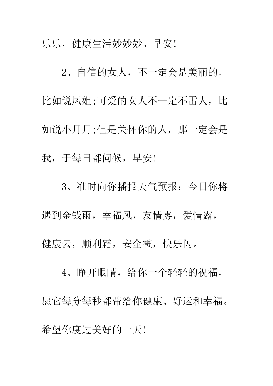 早晨新的一天祝福语--精选范文_第2页