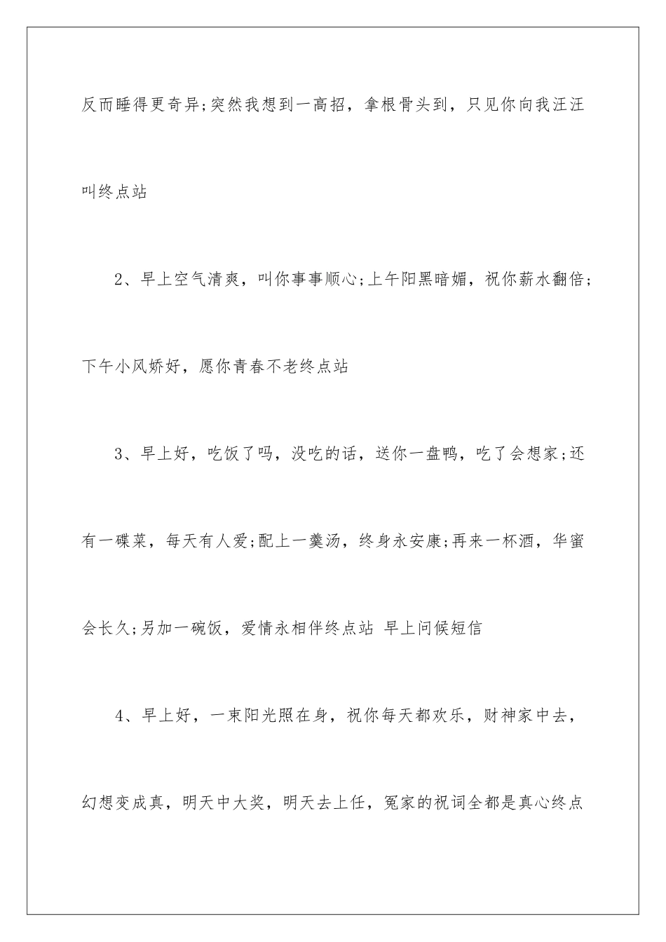 早晨搞笑经典语句_第2页