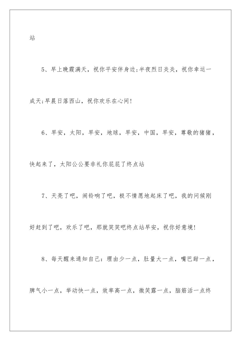 早晨搞笑经典语句_第3页