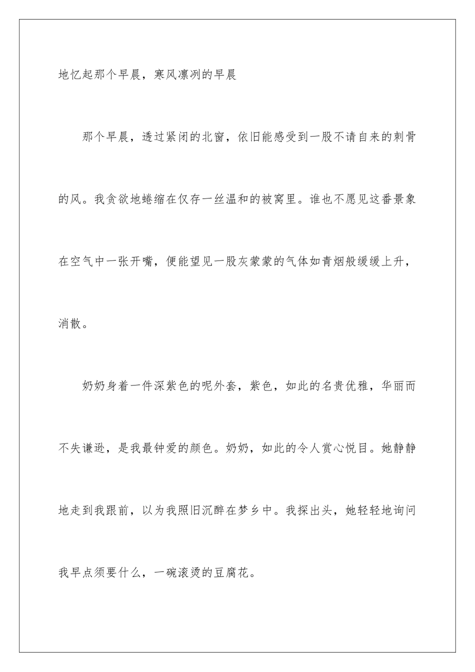 早晨怎么写日记_第2页