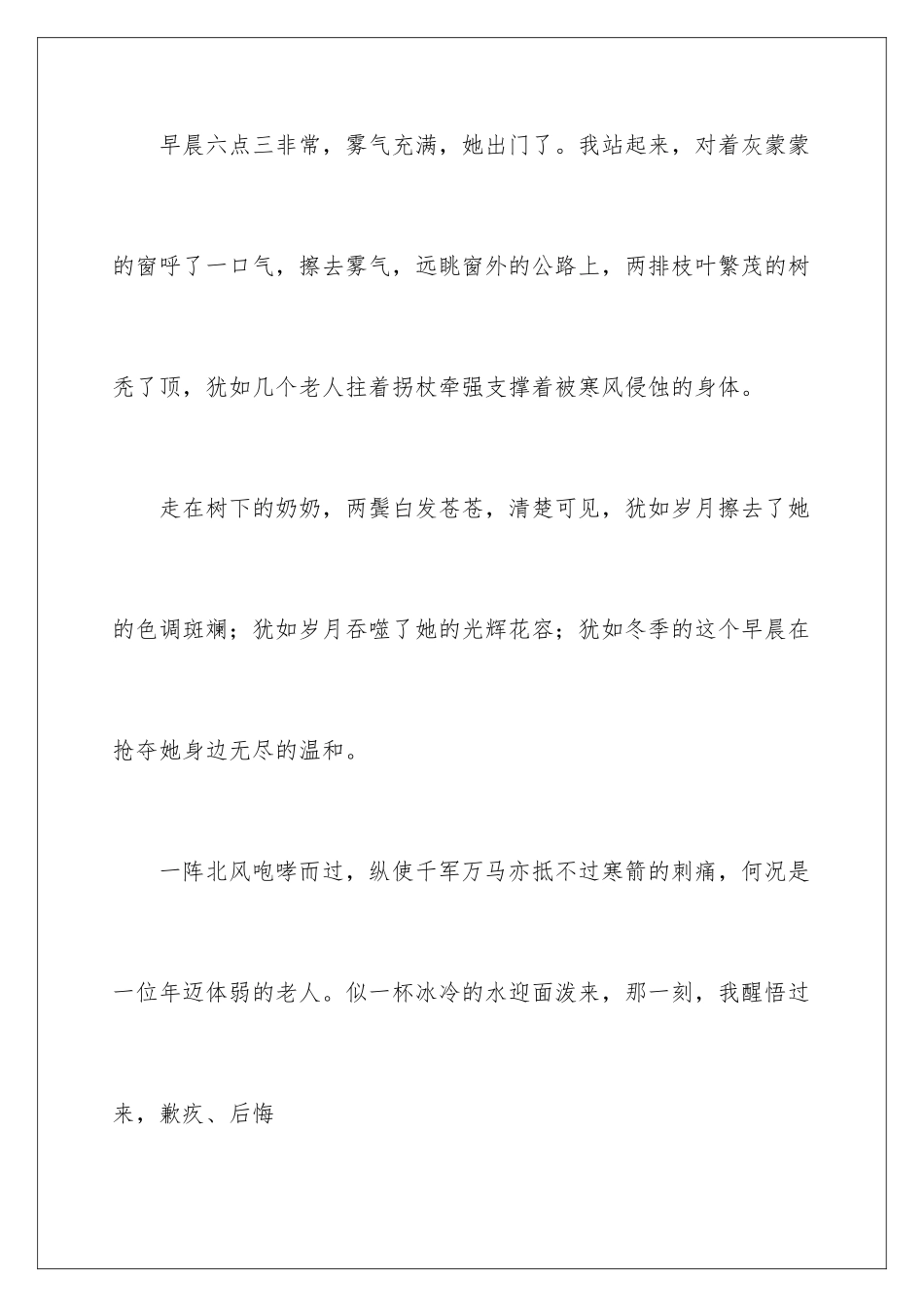 早晨怎么写日记_第3页