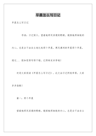 早晨怎么写日记