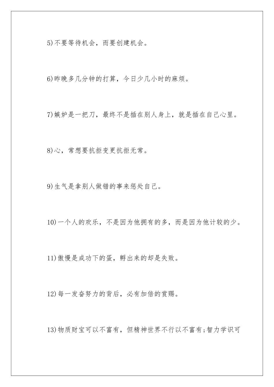 早晨的励志短语_第2页