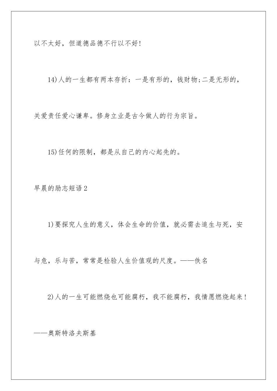 早晨的励志短语_第3页