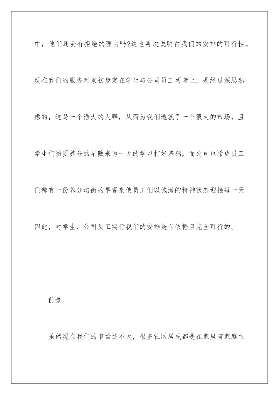 早点餐饮类创业计划书_第2页