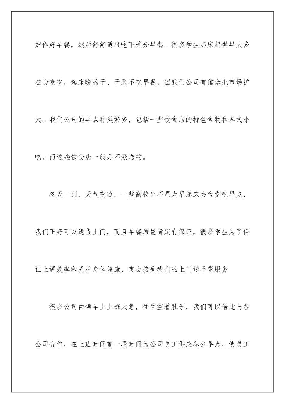 早点餐饮类创业计划书_第3页