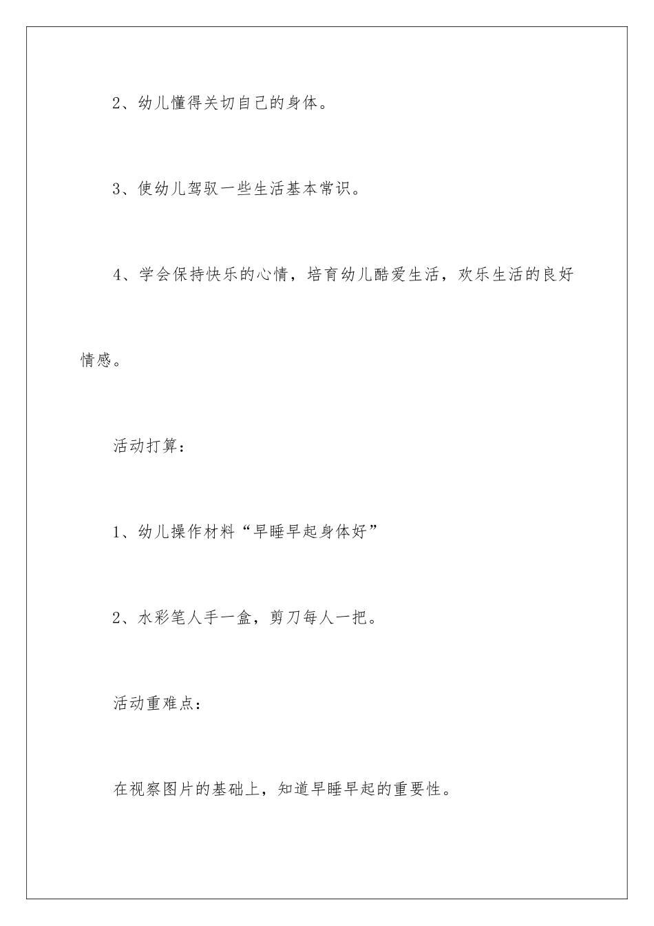 早睡早起教案_第2页