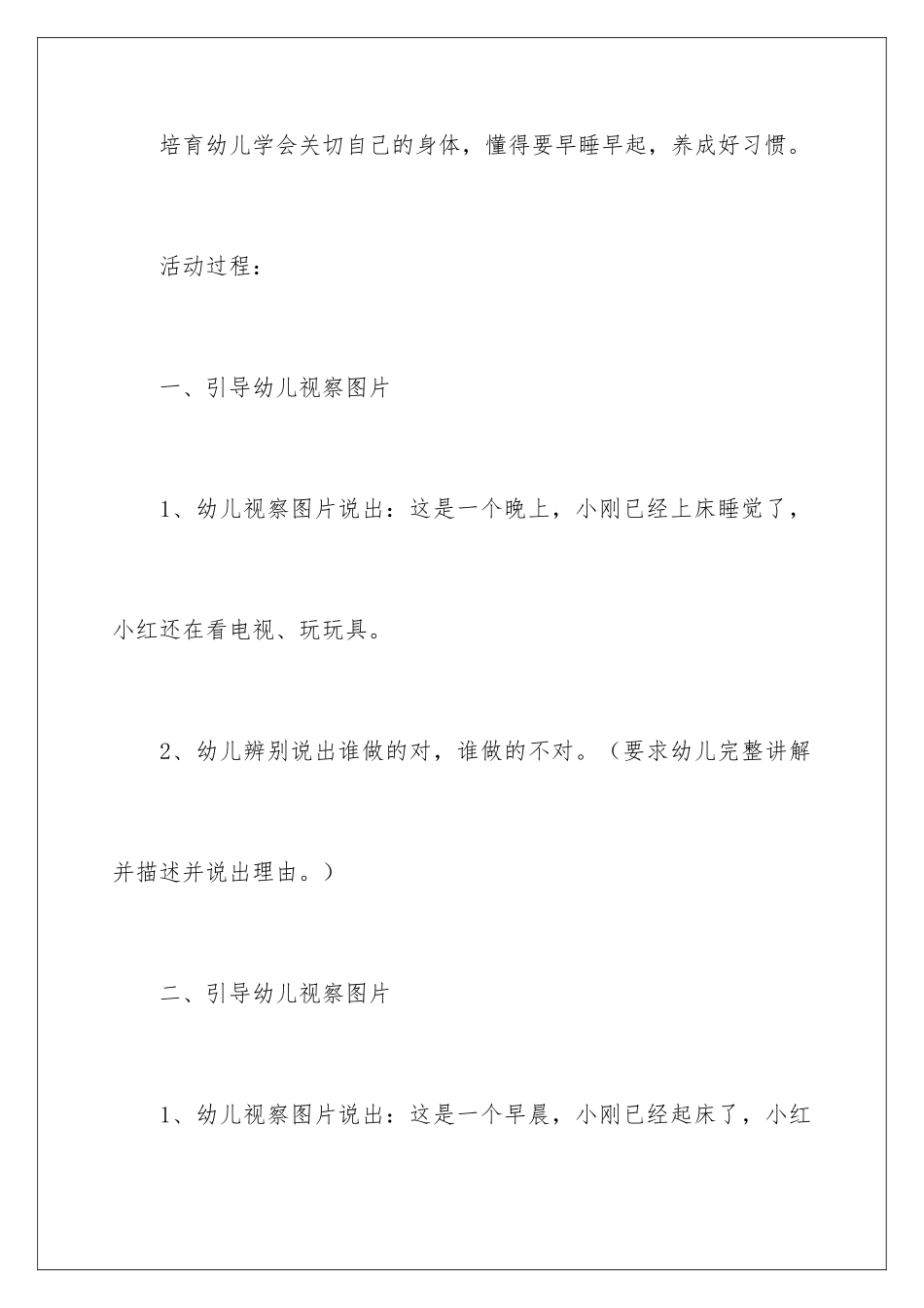 早睡早起教案_第3页