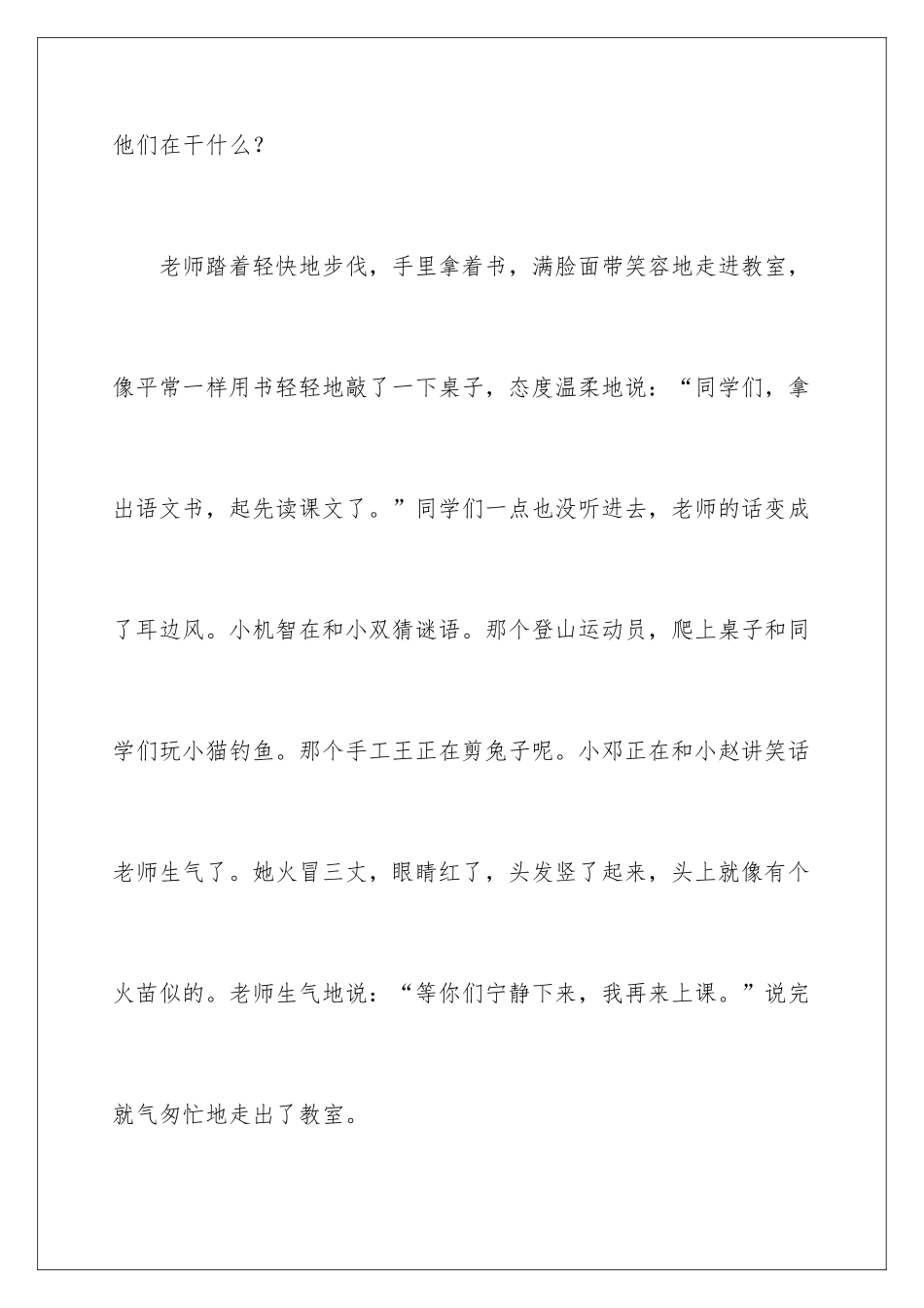 早读小学作文_第2页