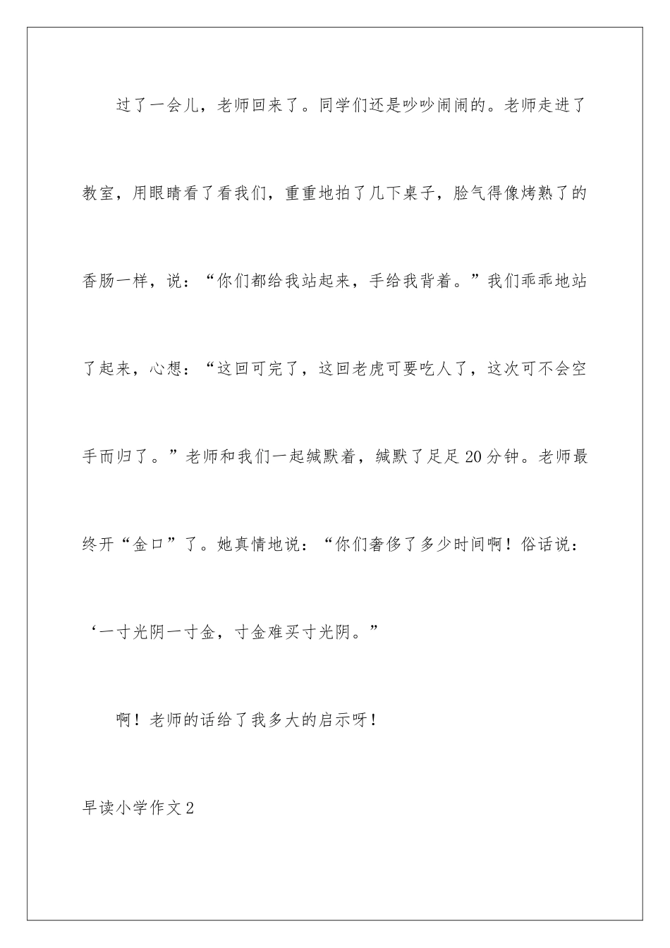 早读小学作文_第3页
