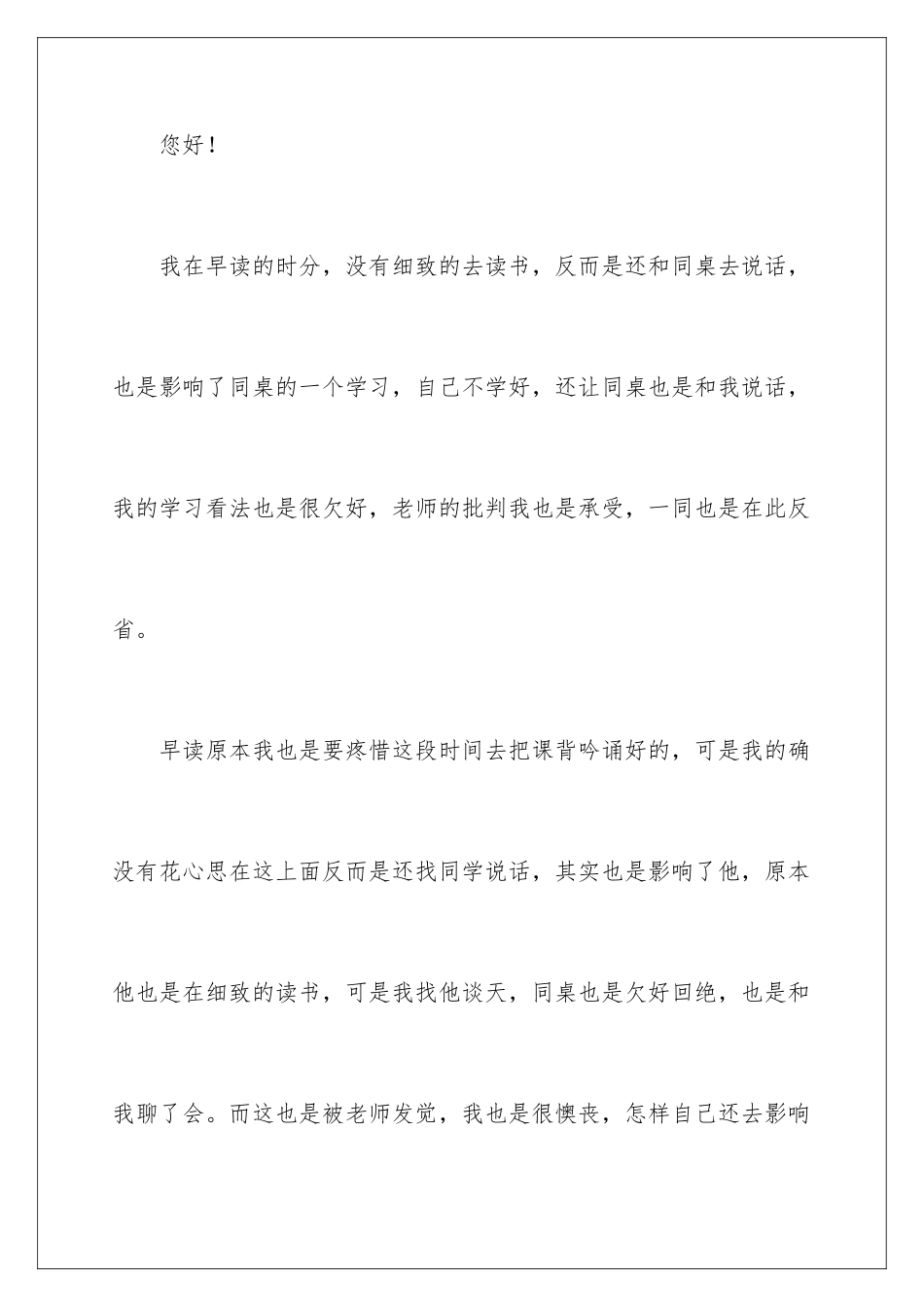 早读没读书检讨书_第2页