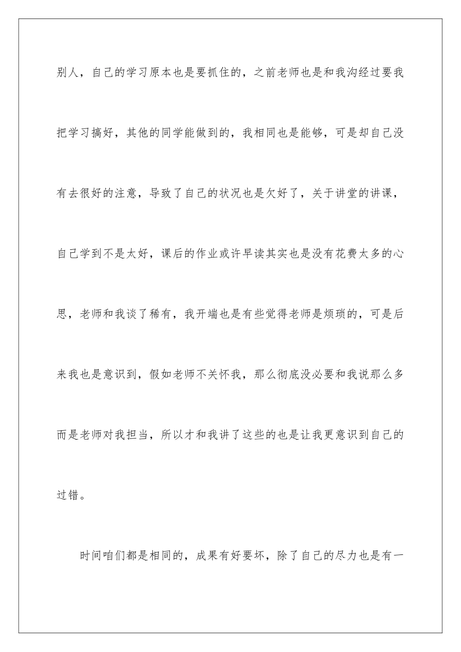 早读没读书检讨书_第3页