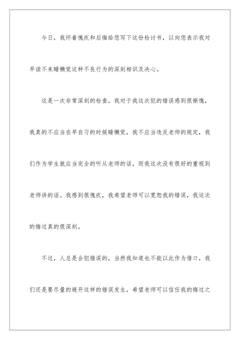 早读睡觉迟到检讨书_第2页