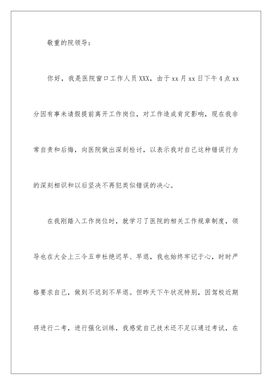 早退检讨书-早退检讨书_第2页