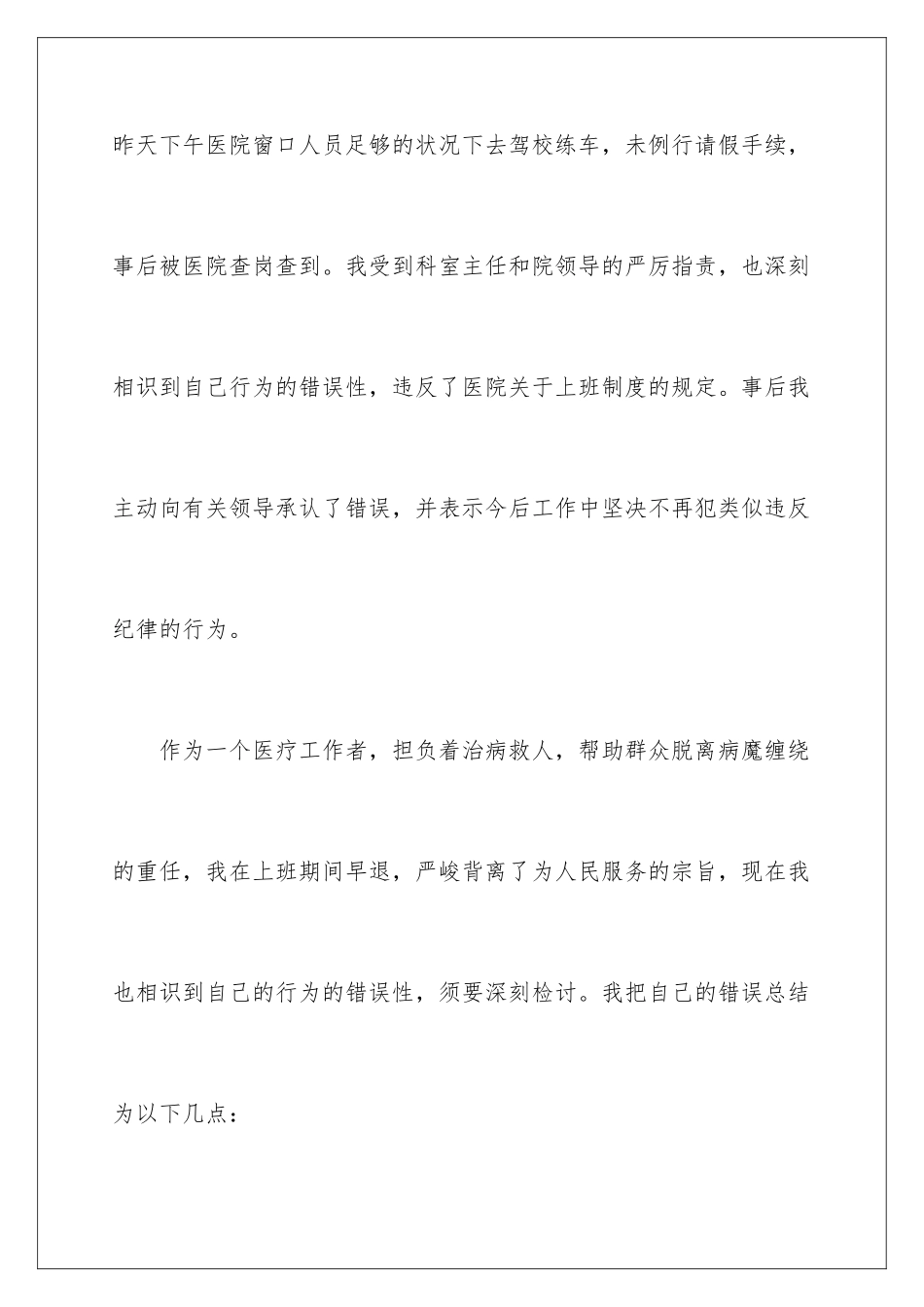 早退检讨书-早退检讨书_第3页