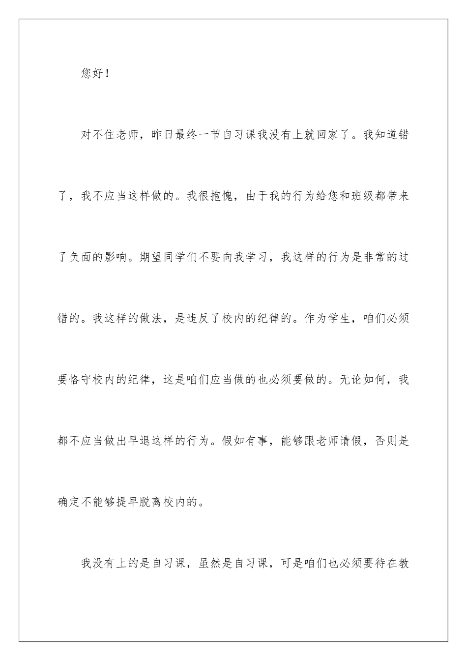 早退学生检讨书_第2页