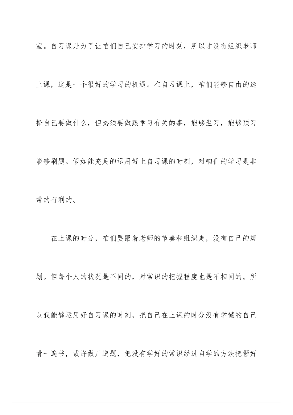 早退学生检讨书_第3页