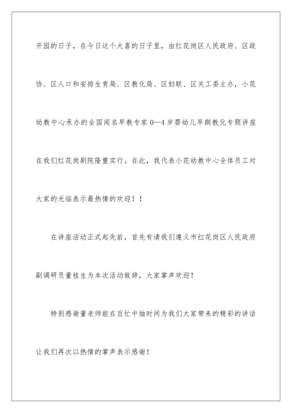 早期教育专题讲座主持稿_第2页