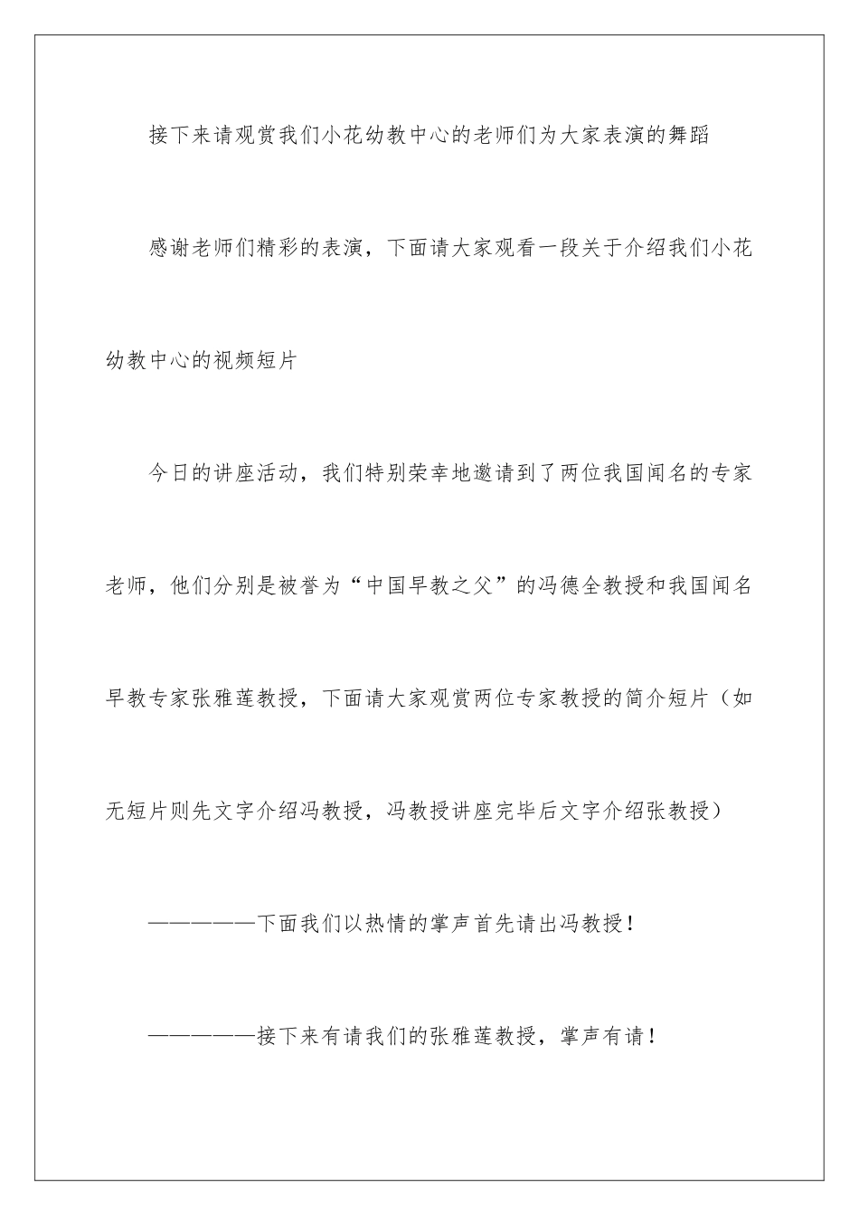 早期教育专题讲座主持稿_第3页