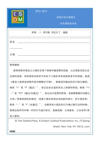 早期介入丹佛模式全部课程核对表