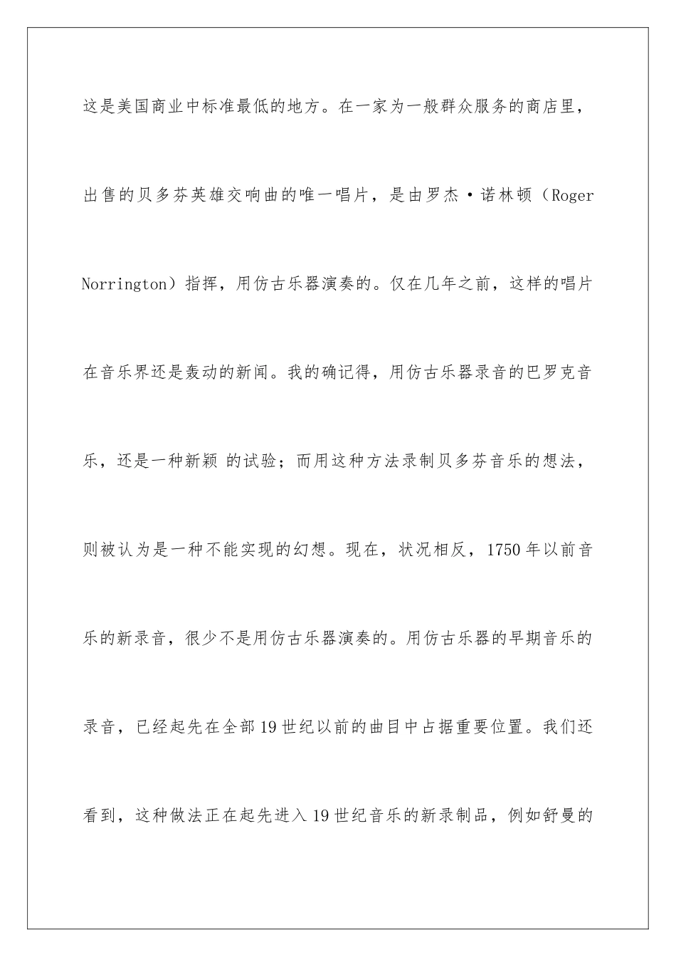 早期音乐演奏活动的讲话内容_第2页