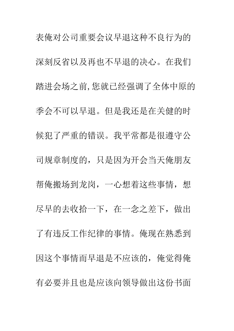 早退检讨书1000字三篇--精选范文_第2页