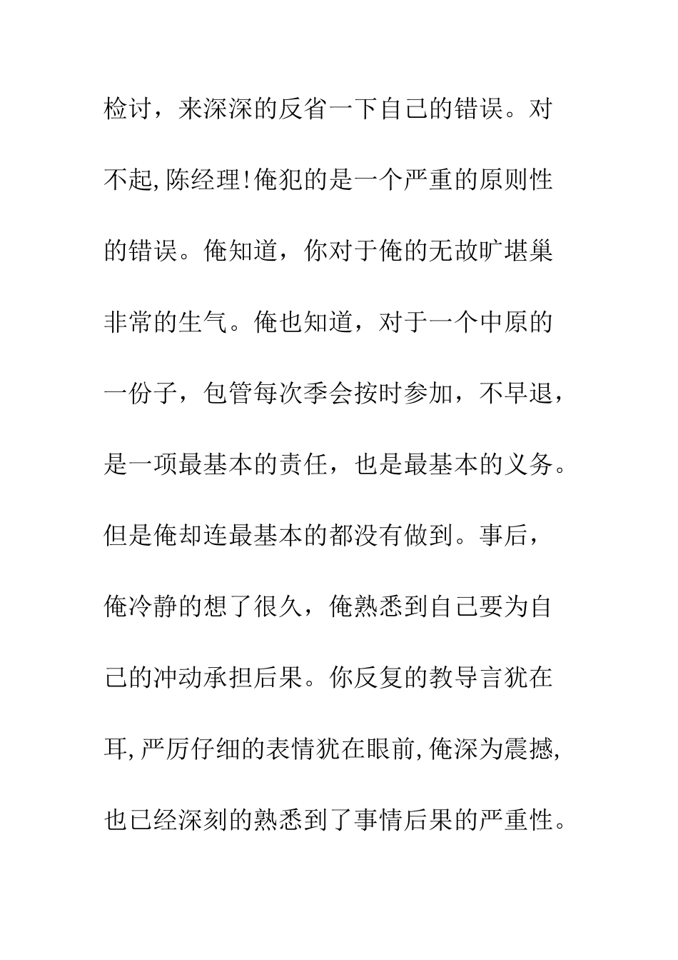 早退检讨书1000字三篇--精选范文_第3页