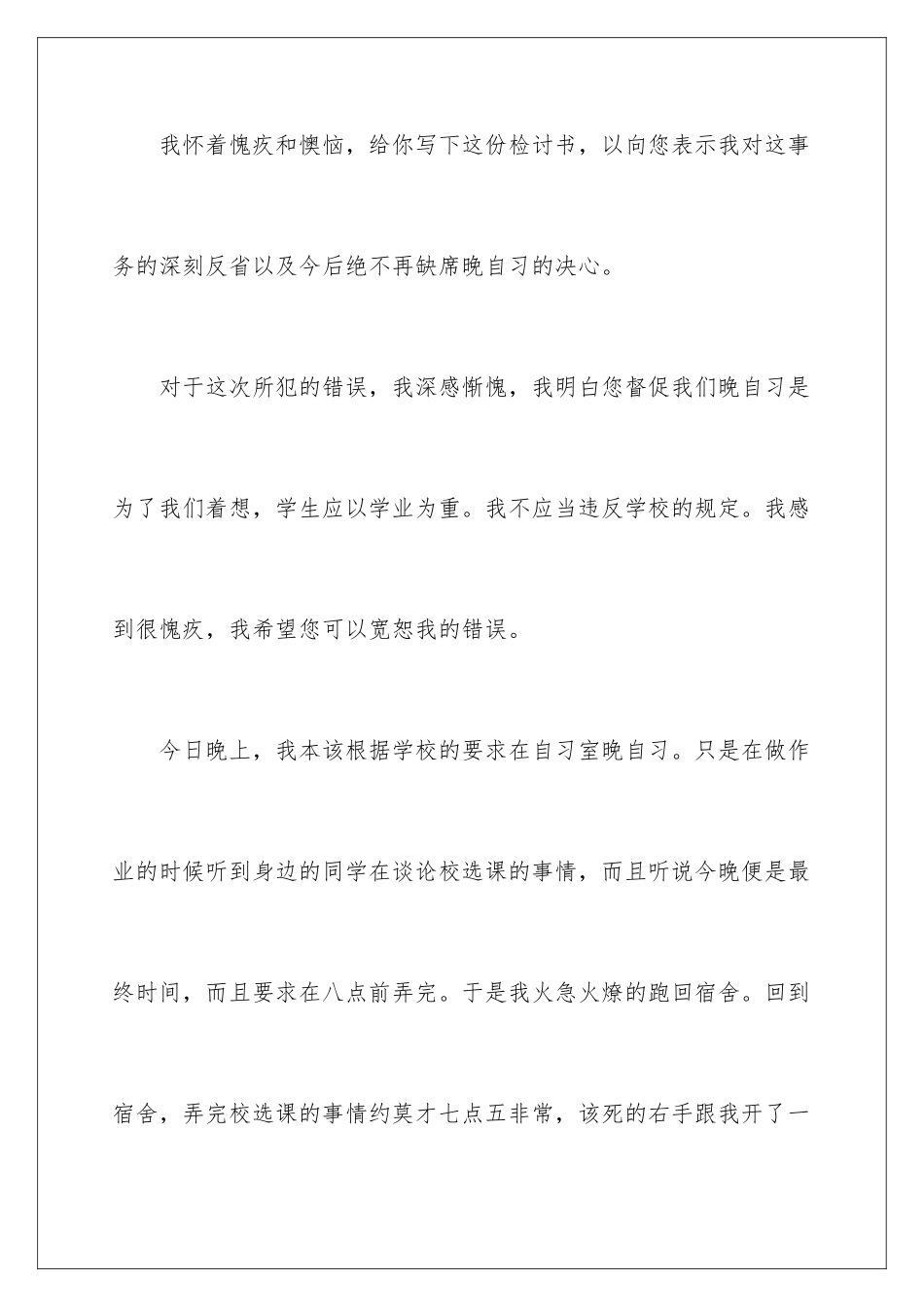 早退的检讨书_第2页