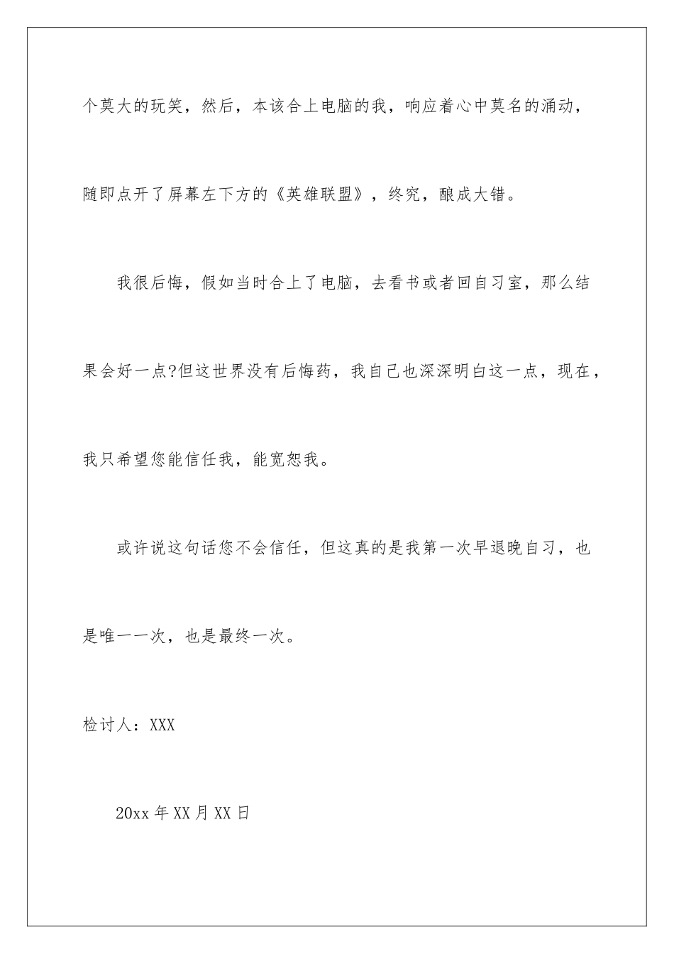 早退的检讨书_第3页