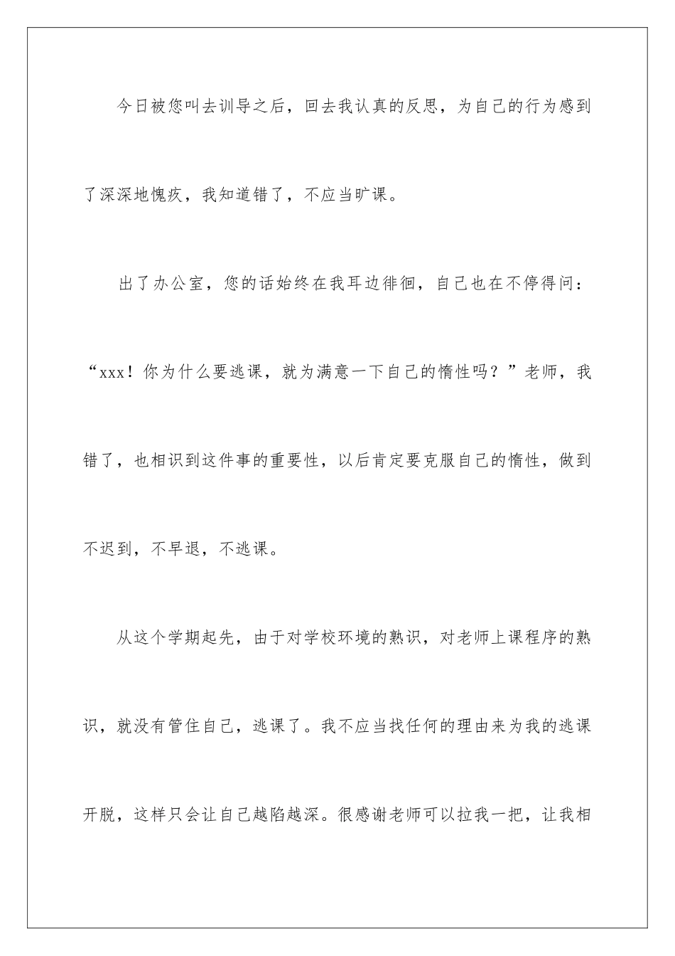 早退迟到检讨书_第2页