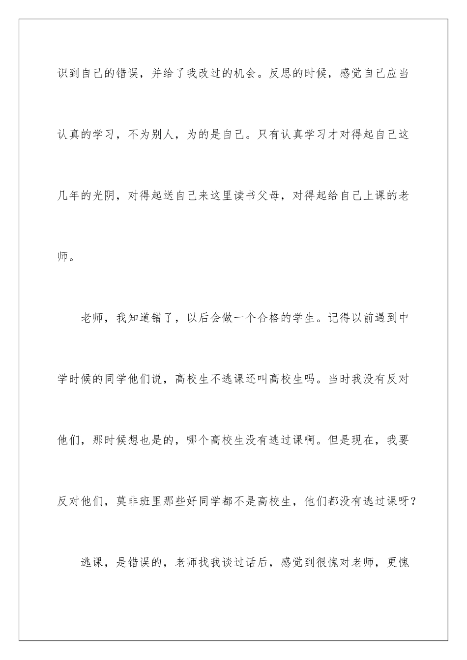 早退迟到检讨书_第3页