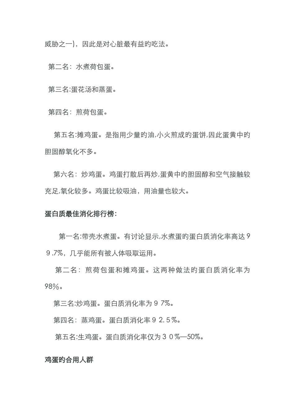 早餐吃鸡蛋的好处_第3页