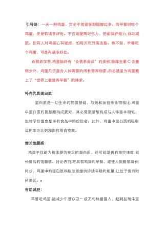 早餐吃鸡蛋的好处