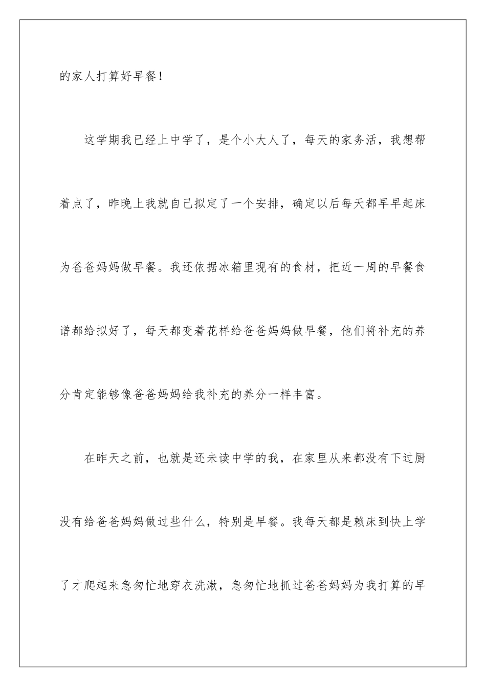 早餐优秀作文-_第2页