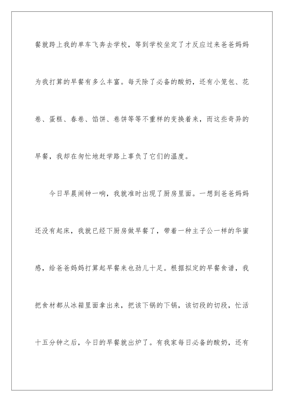 早餐优秀作文-_第3页