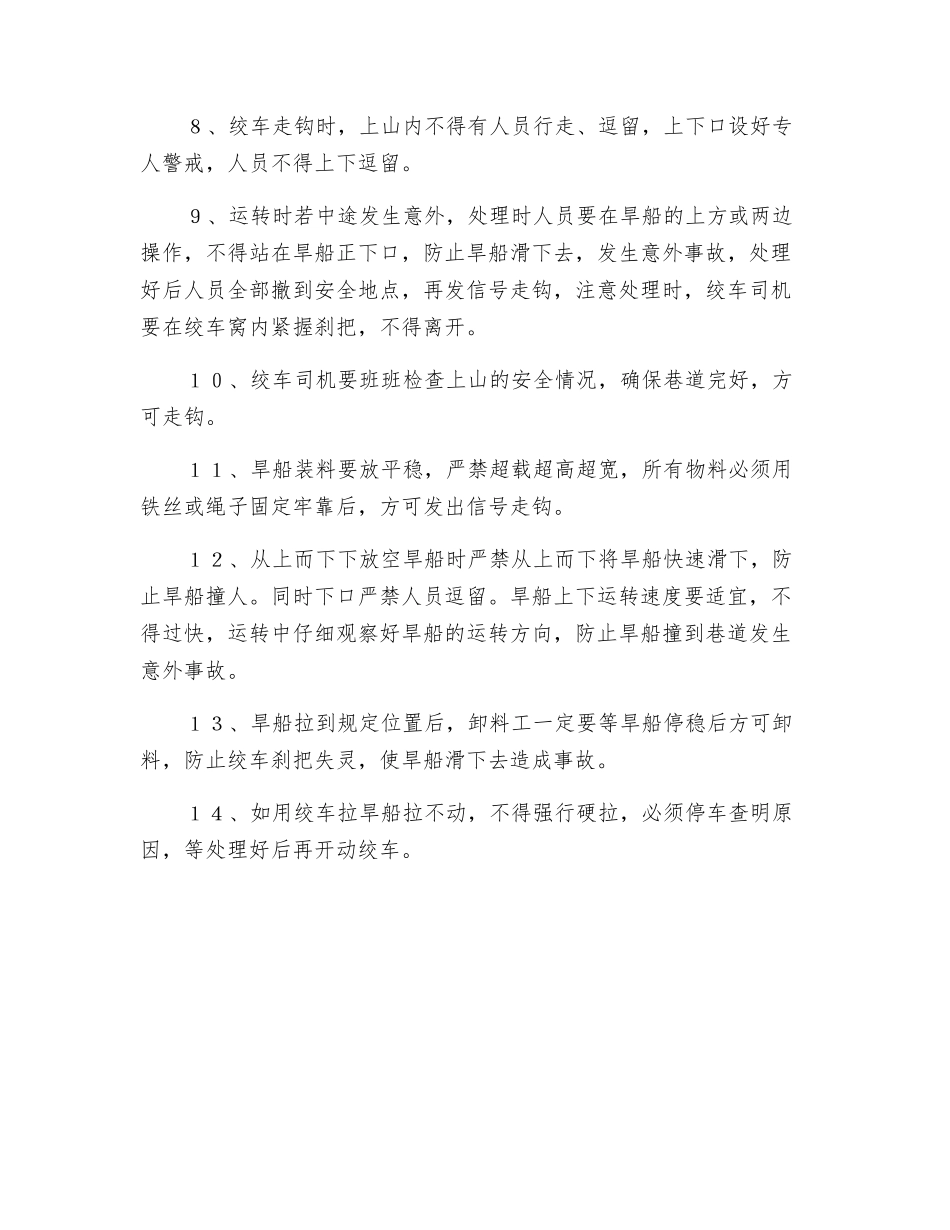 旱船运输安全技术措施_第2页