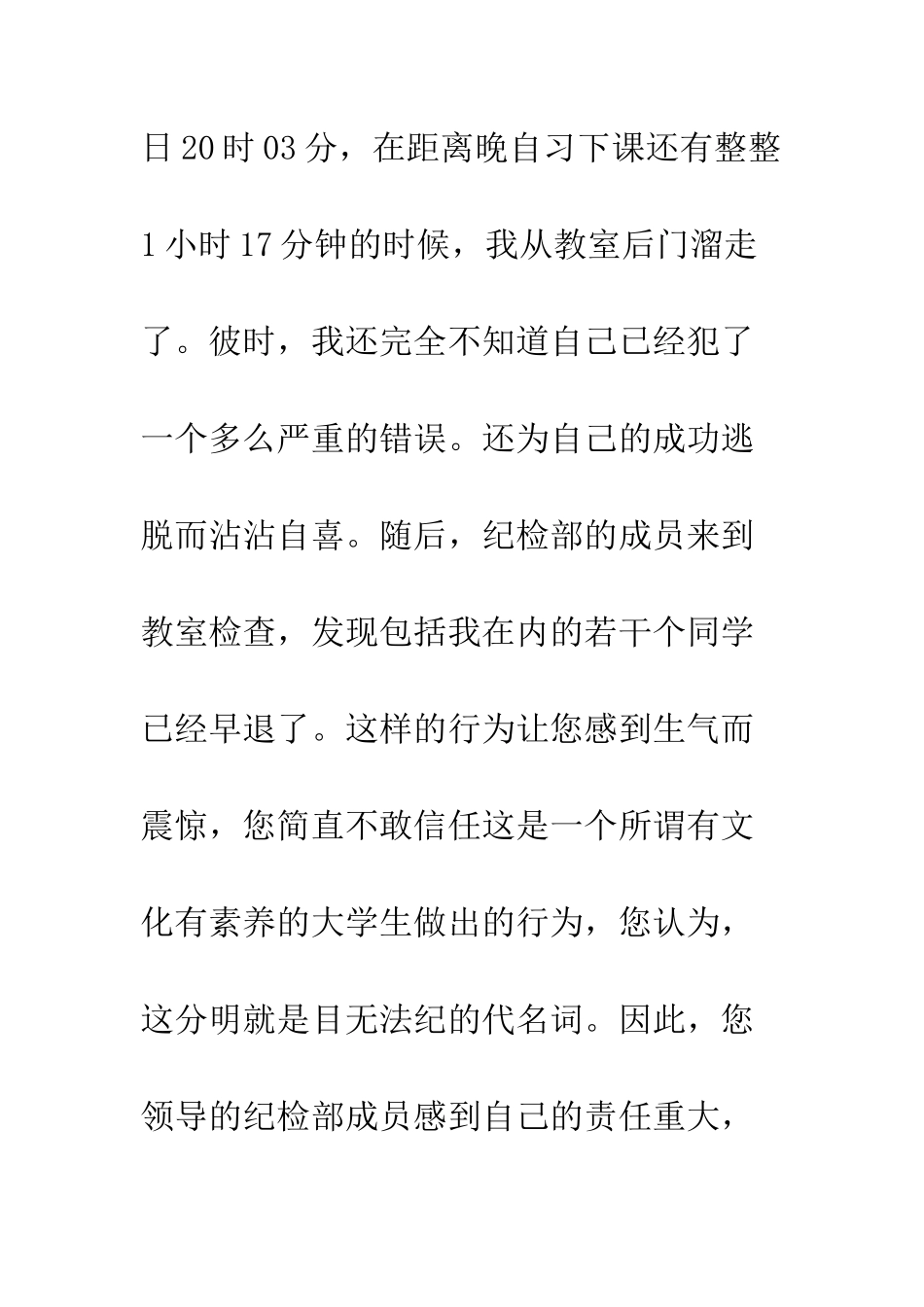 早退2025字检讨书怎么写--精选范文_第2页