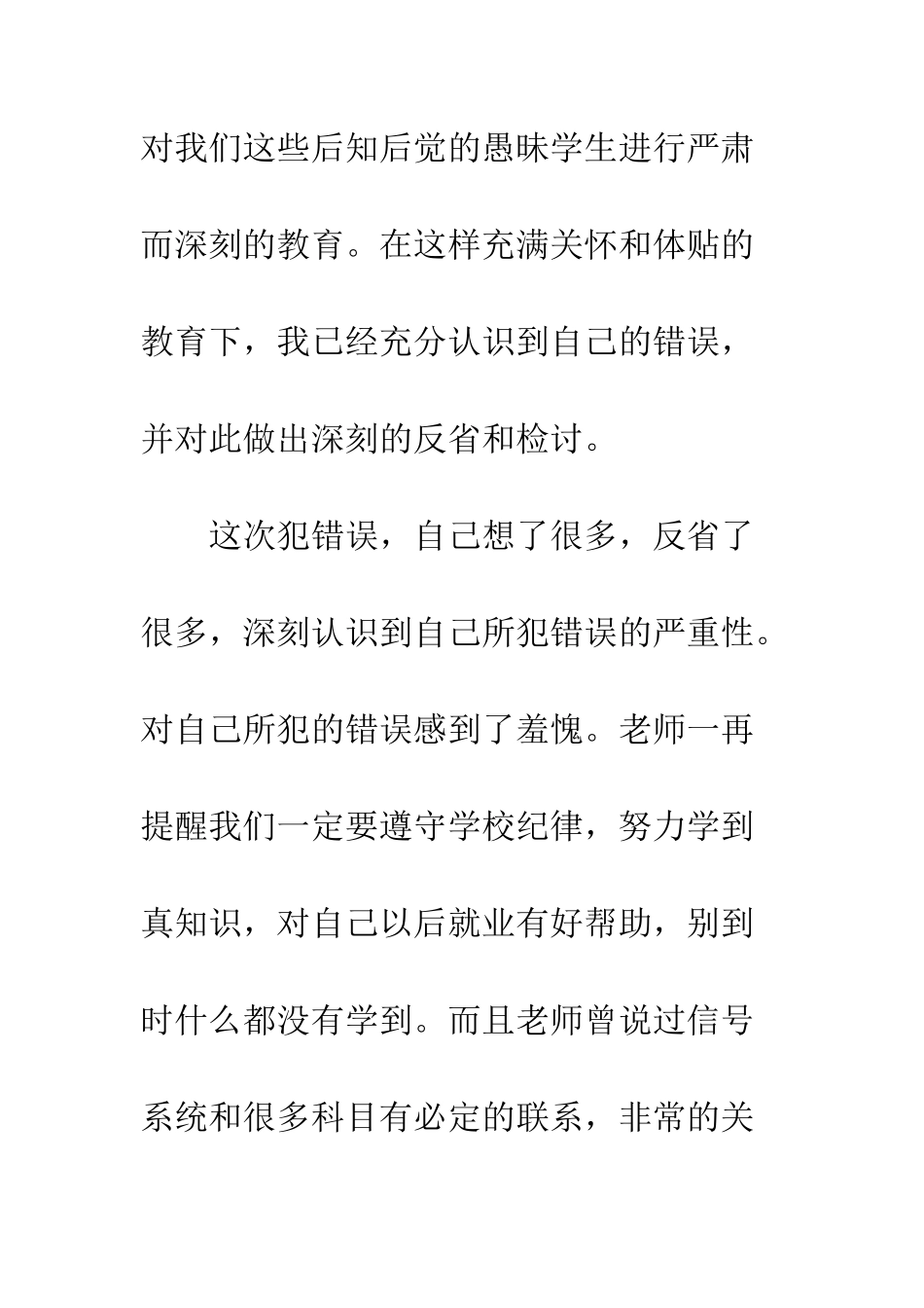 早退2025字检讨书怎么写--精选范文_第3页