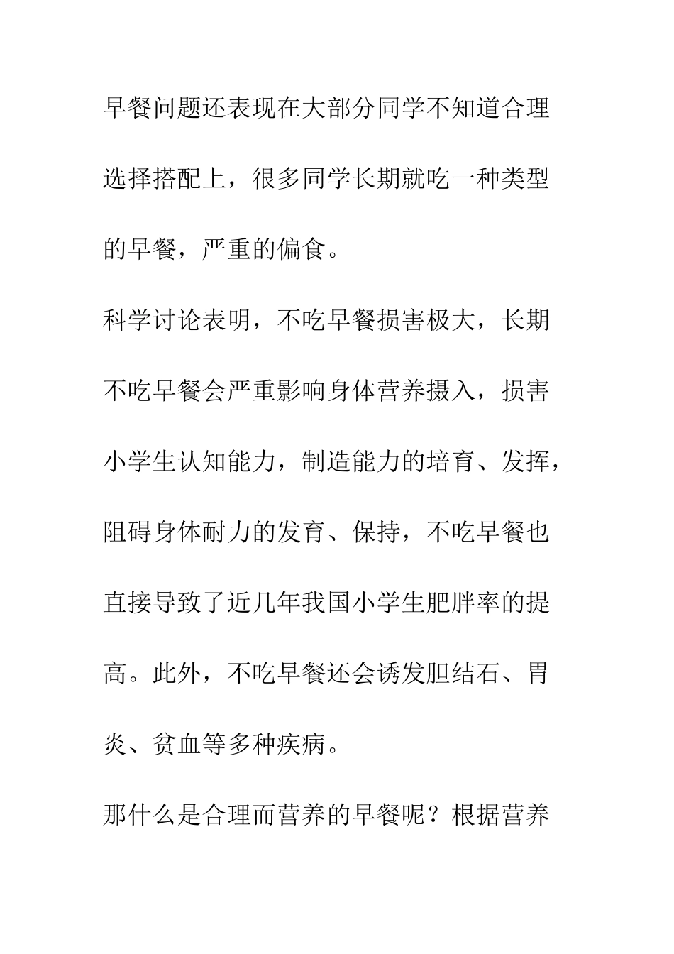 早餐建议书--精选范文_第2页