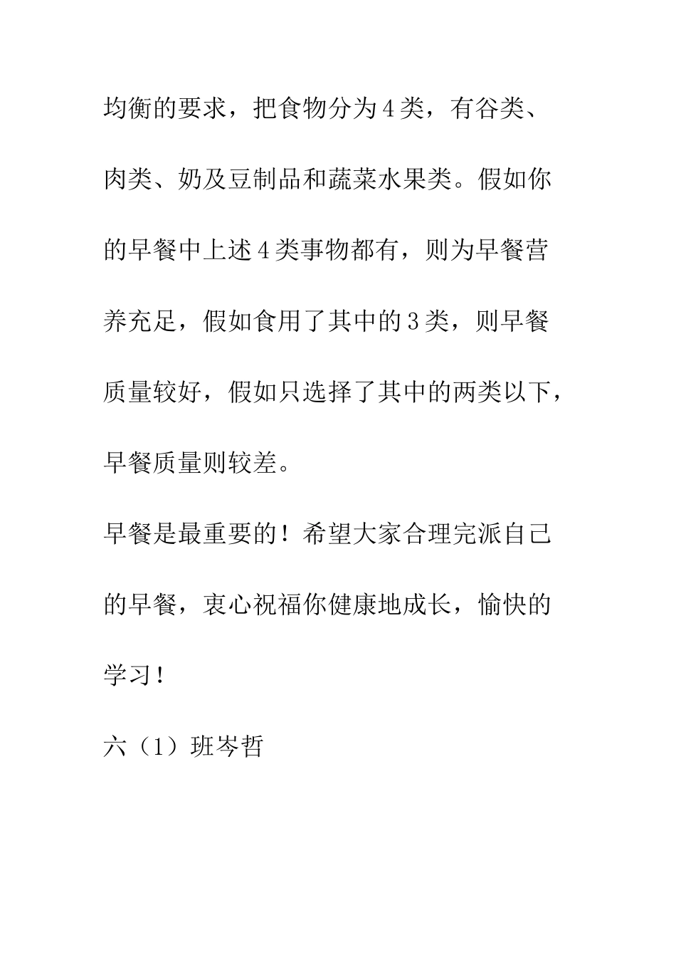 早餐建议书--精选范文_第3页