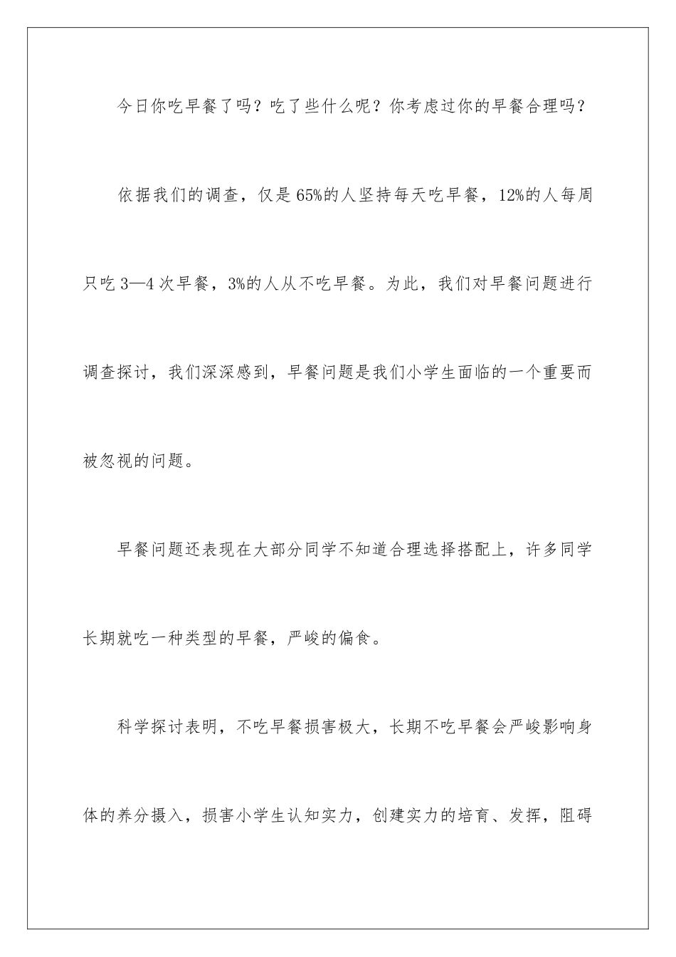 早餐的建议书_第2页