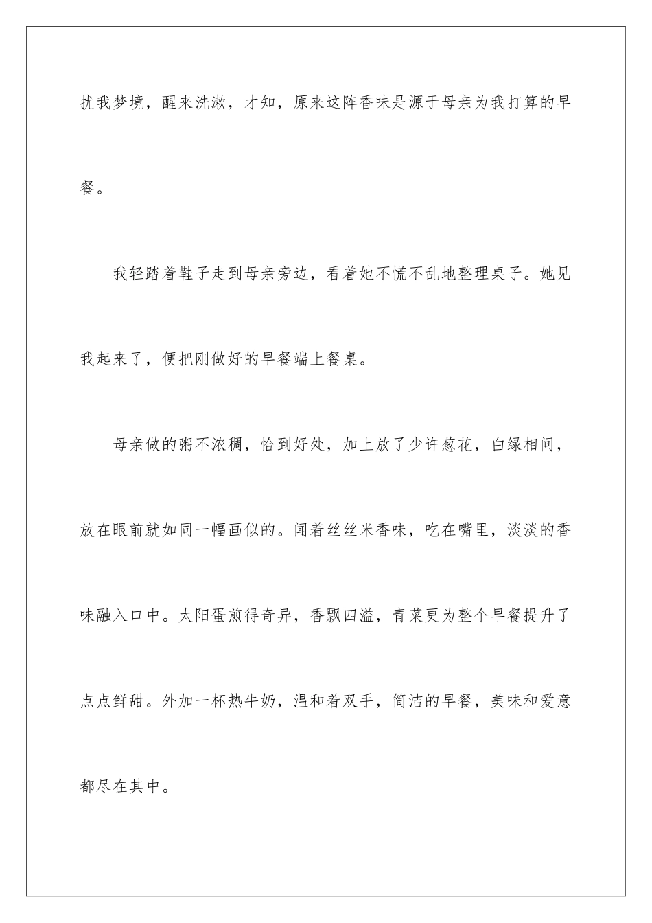 早餐的初二作文_第2页