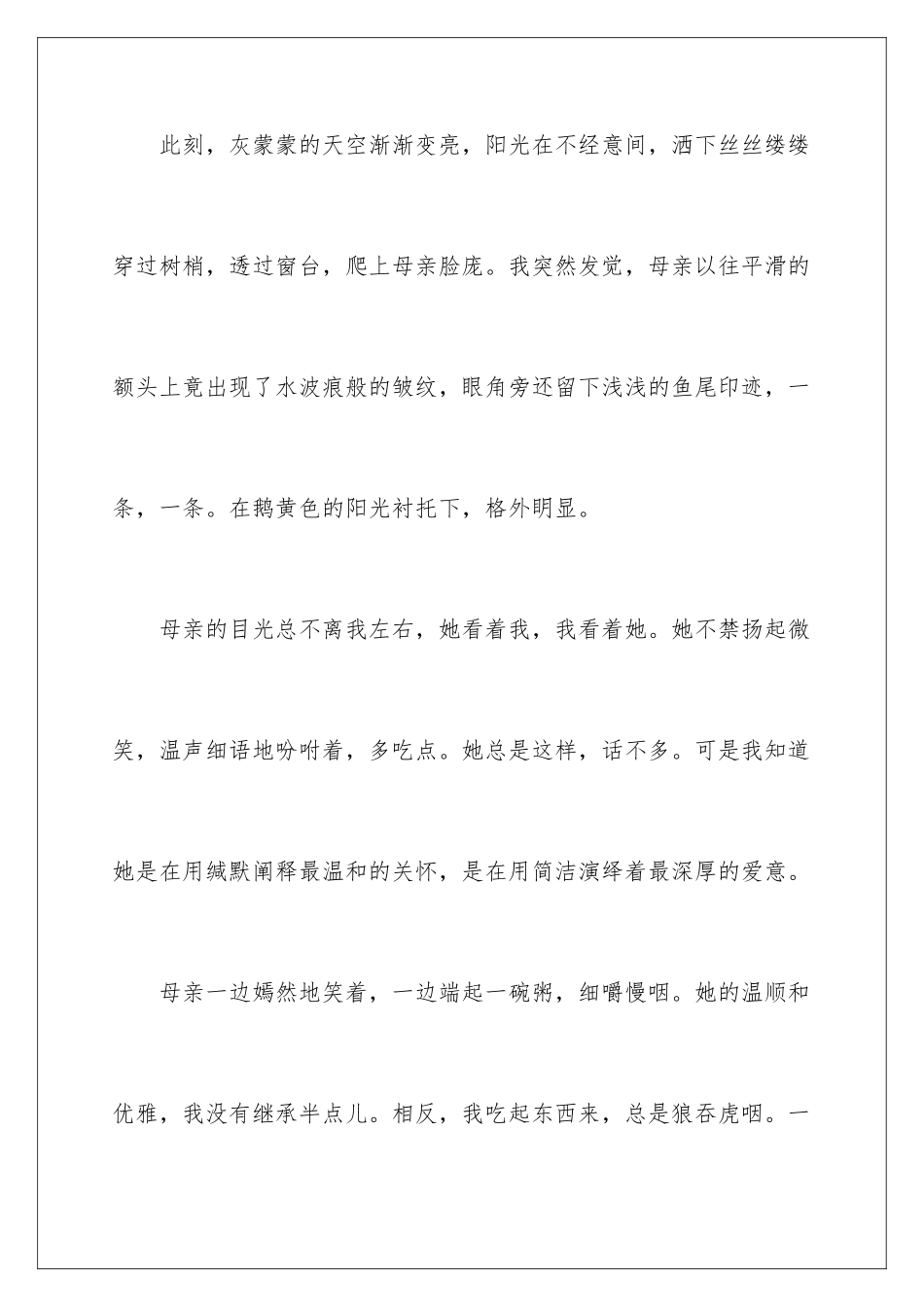 早餐的初二作文_第3页