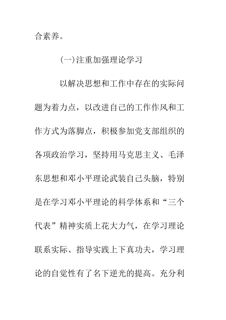 时刻保持党员的先进性教育报告--精选范文_第2页